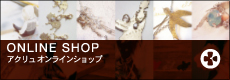 Acru オンラインショップ