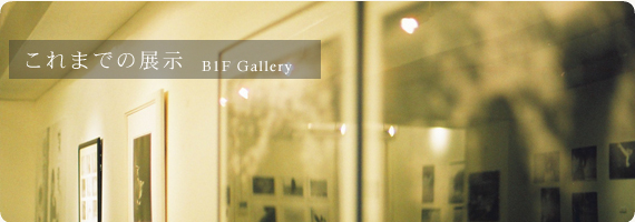 これまでの展示 B1F Gallery